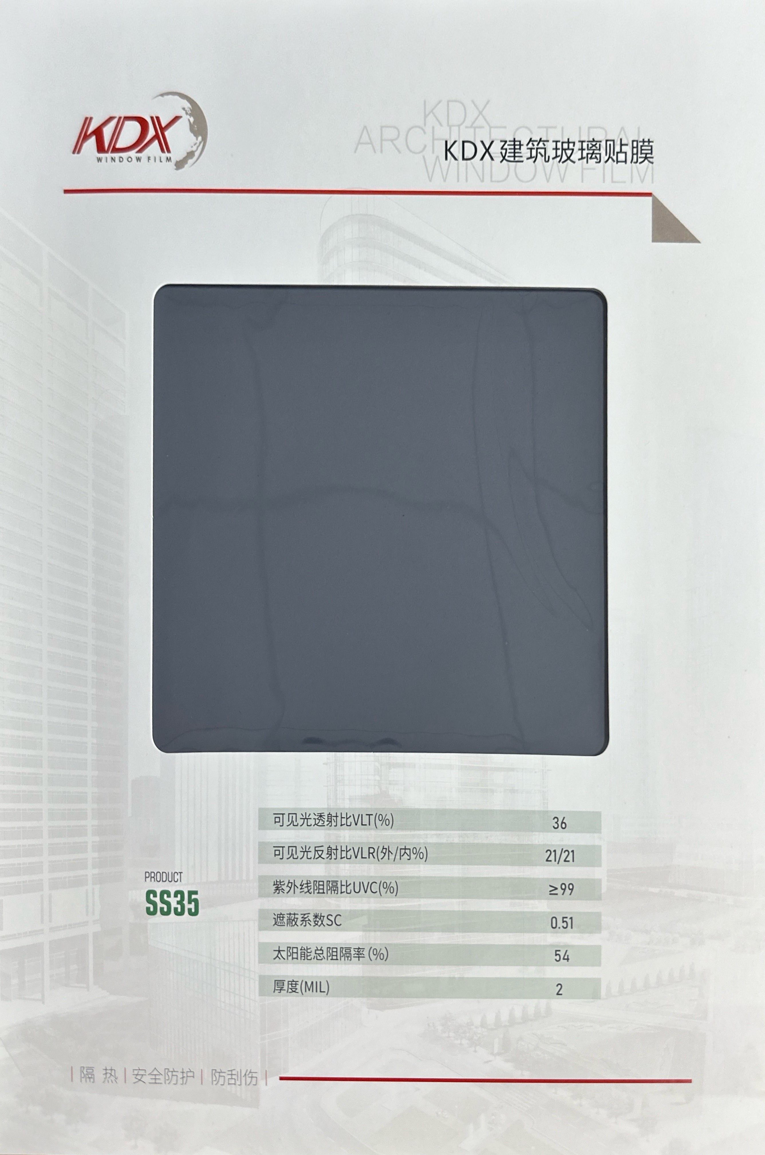 KDX隔熱膜SS35