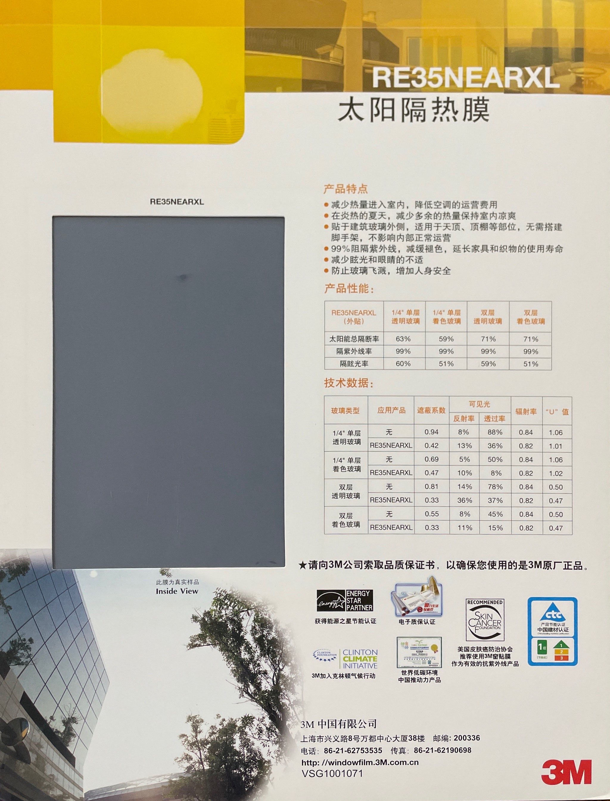 3M經(jīng)典隔熱膜RE35NEARXL
